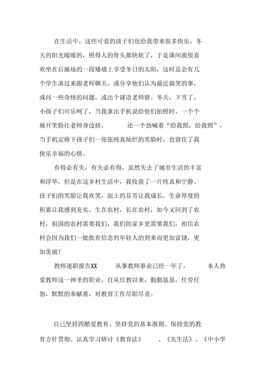 202X年教师述职报告_3_第4页