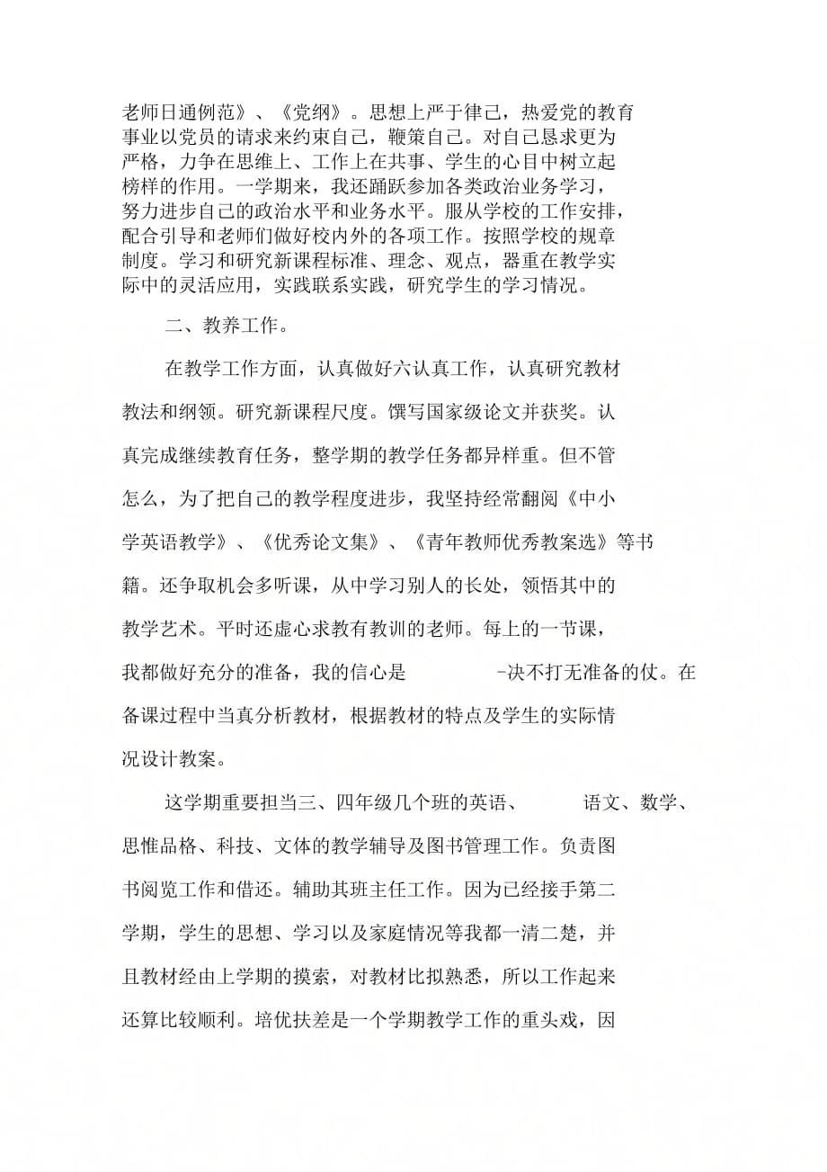 202X年教师述职报告_3_第5页