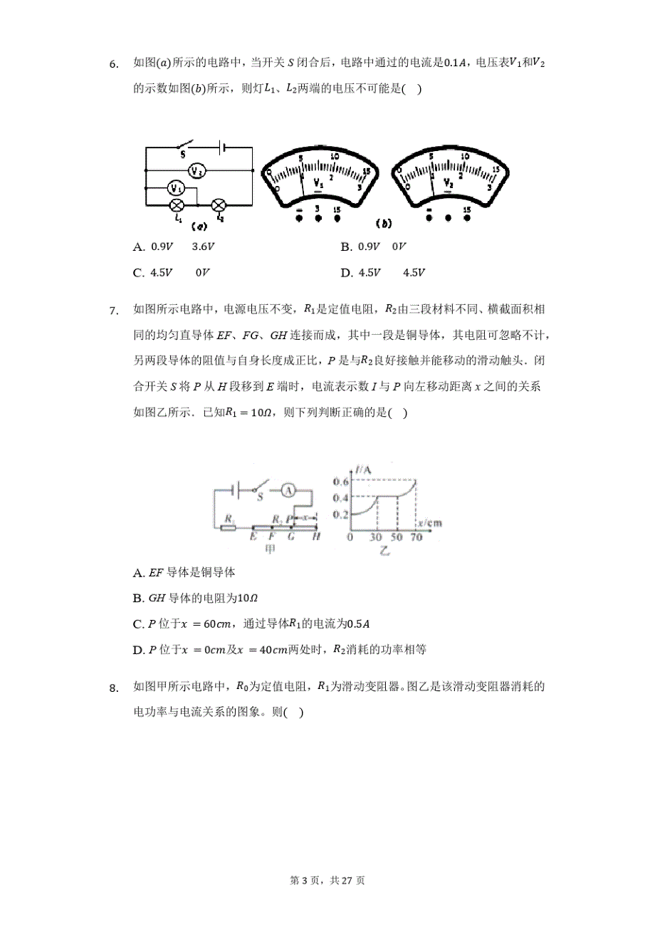 湖北省武汉一中九年级(上)月考物理试卷附答案解析精品_第3页