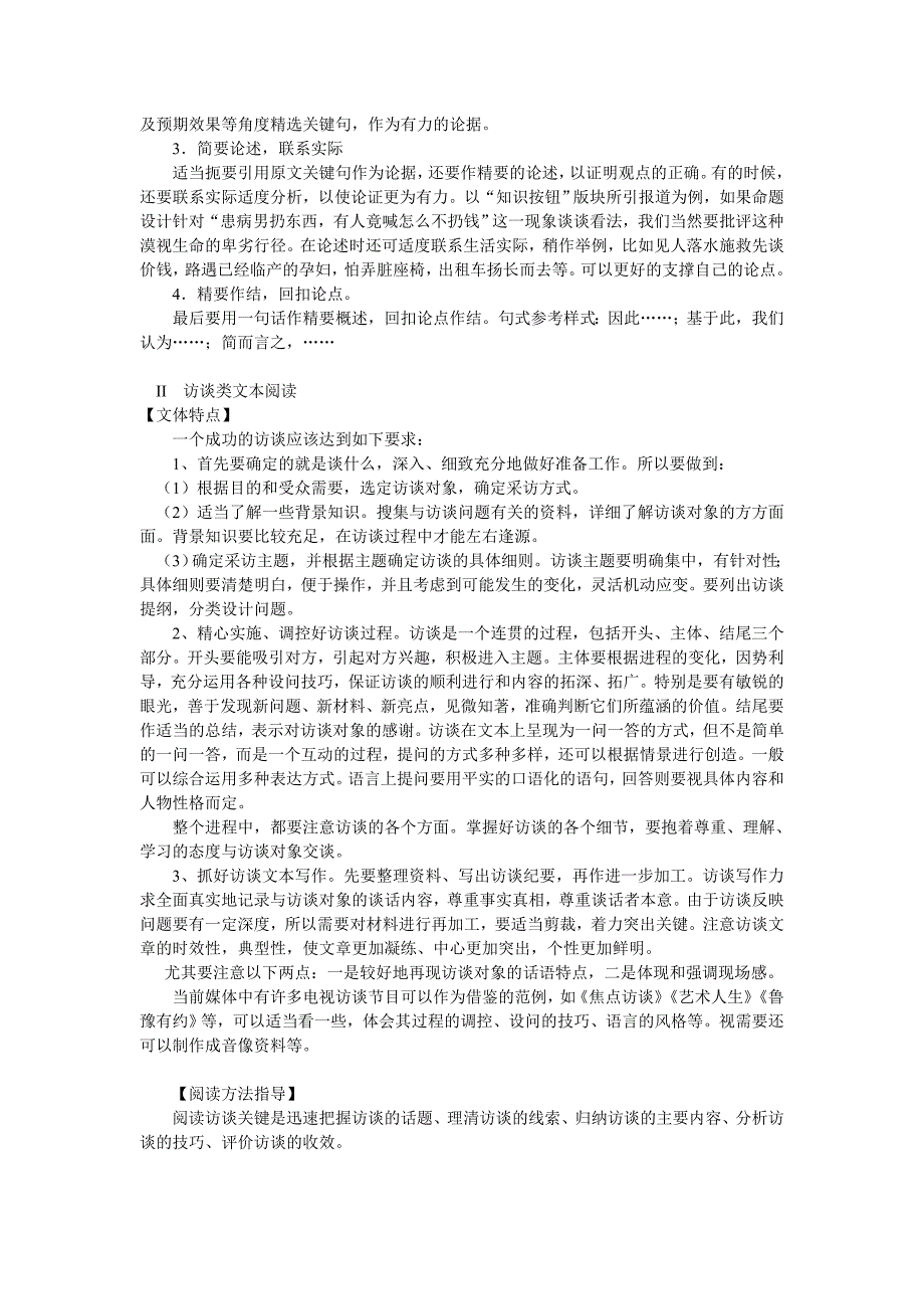 实用类文本阅读整理技巧精品_第3页