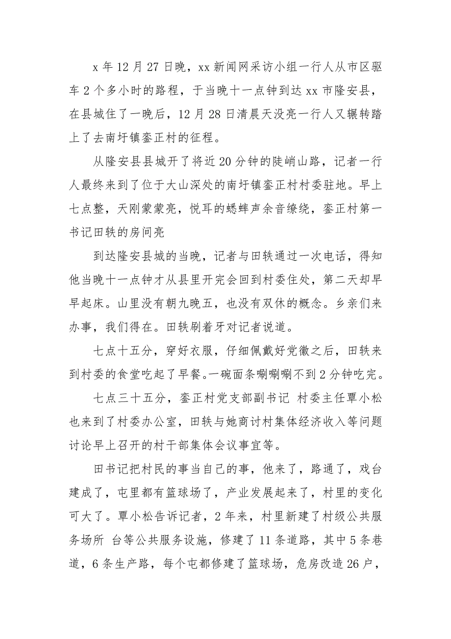 决战脱贫攻坚优秀党务工作者事迹材料2020_第3页