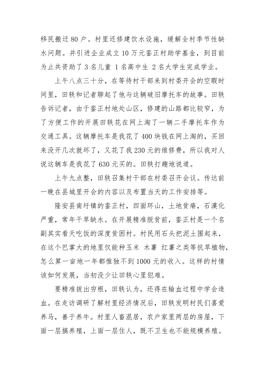 决战脱贫攻坚优秀党务工作者事迹材料2020_第4页