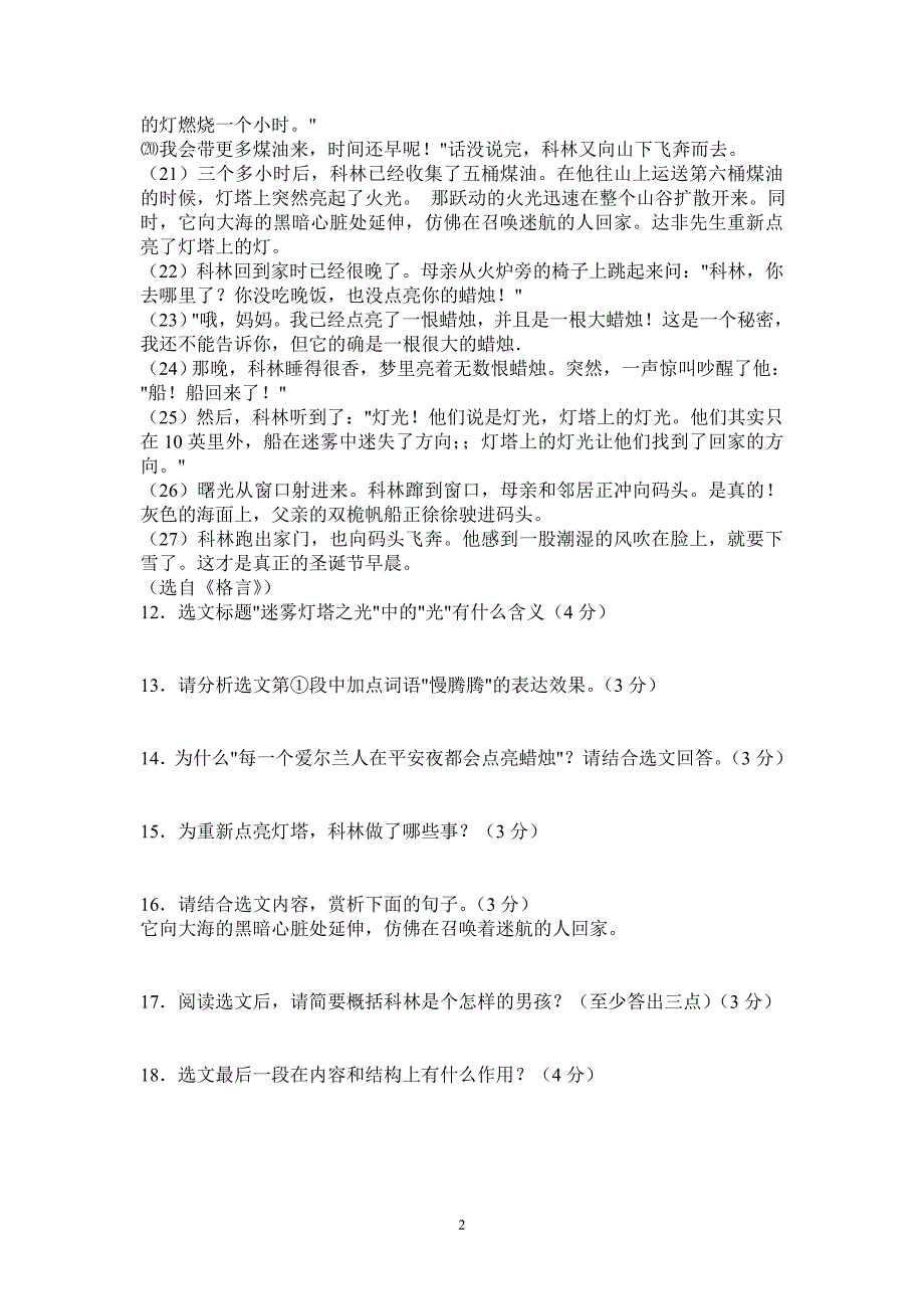 记叙文阅读习题及答案精品_第2页