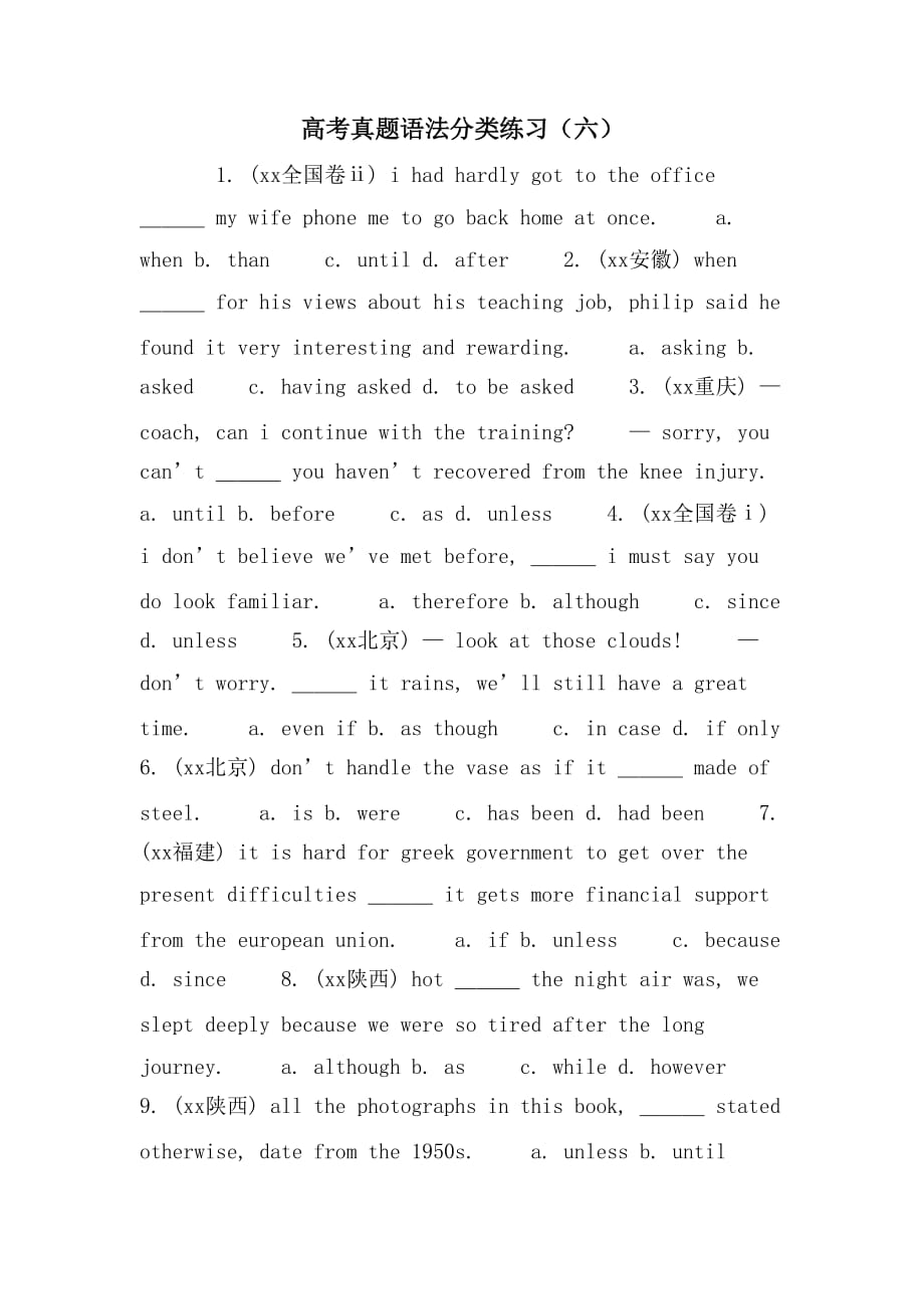 高考真题语法分类练习（六）_第1页