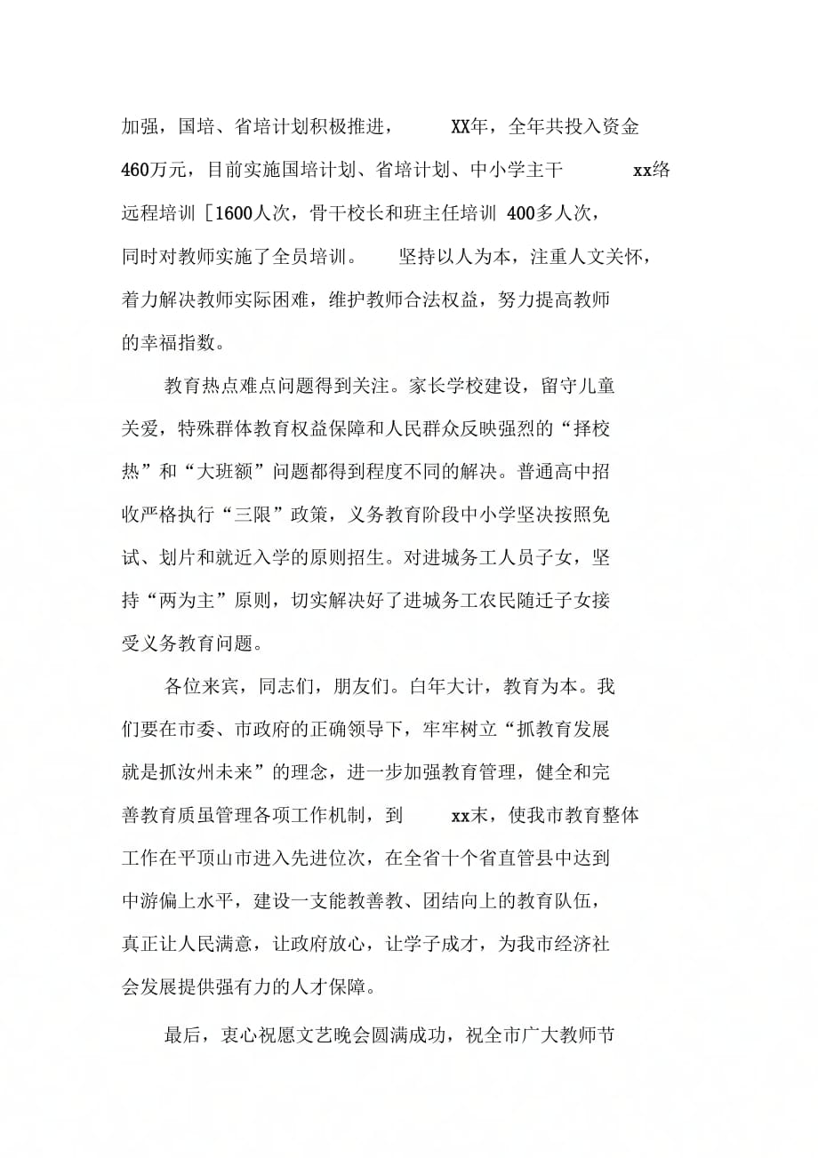 202X年教师节文艺晚会致辞_第3页