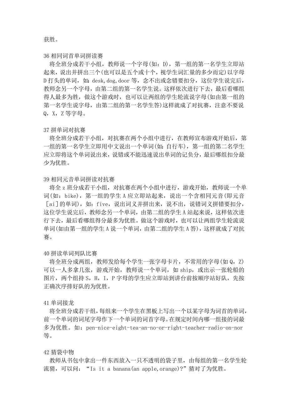 英语课堂游戏大全—音标游戏精品_第3页