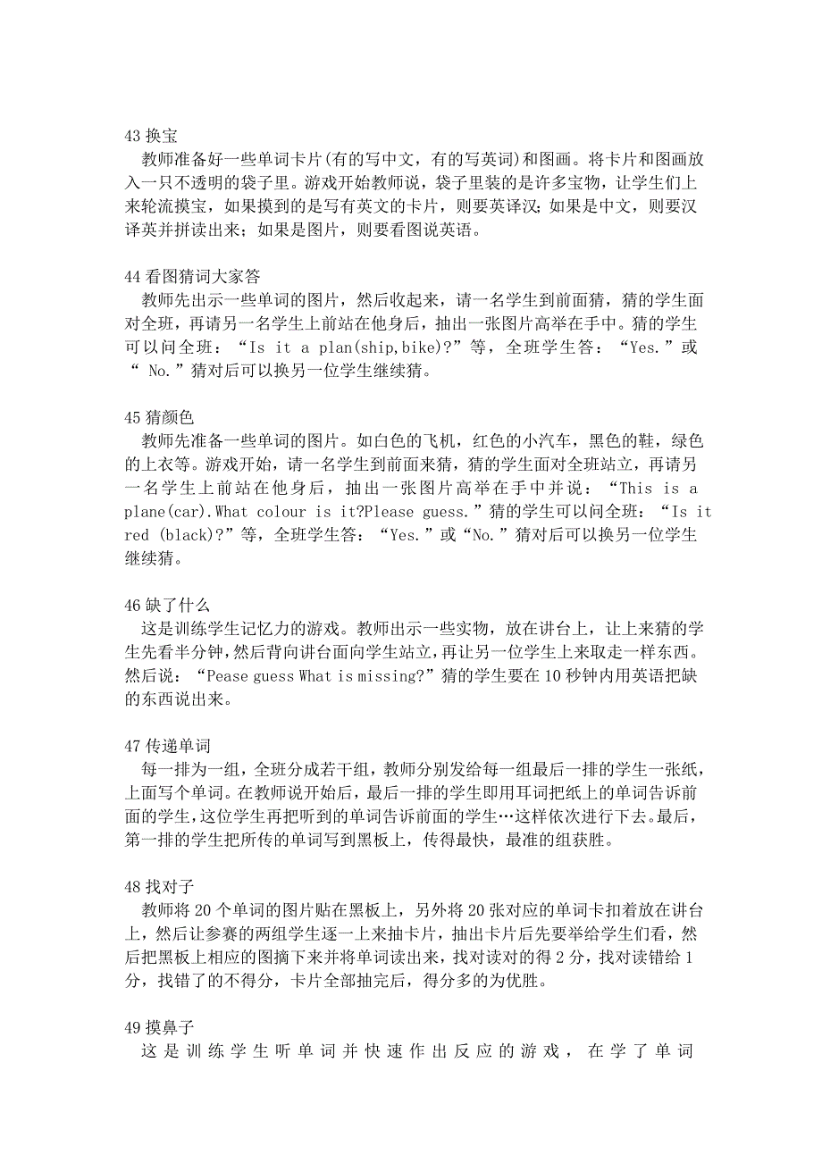 英语课堂游戏大全—音标游戏精品_第4页