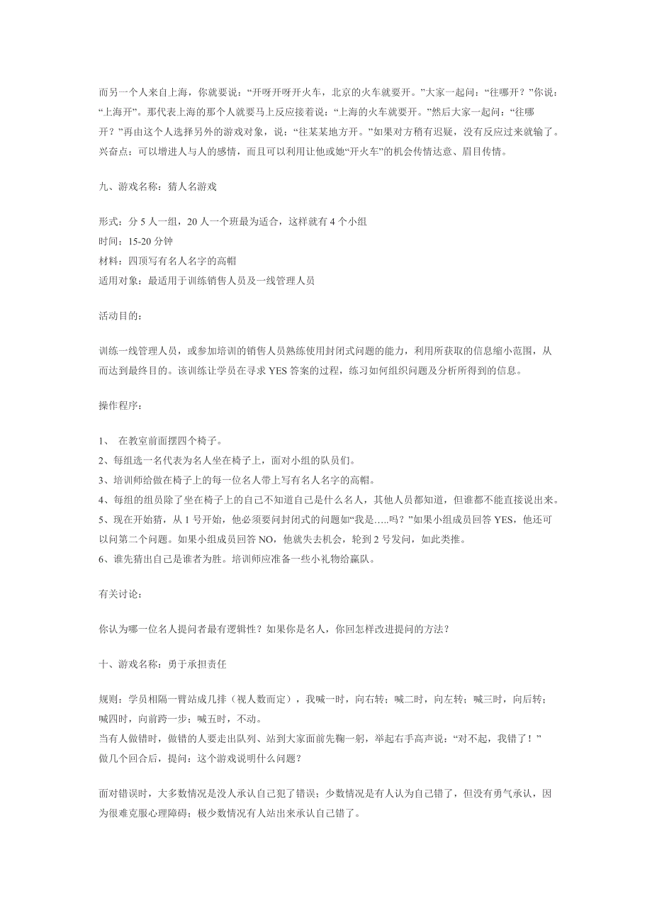27个培训互动小游戏-培训互动小游戏精品_第4页
