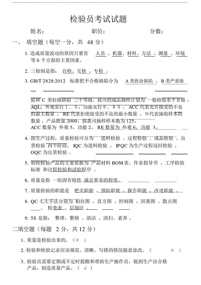 QC检验培训考试试卷试题--优选以包括答案.docx