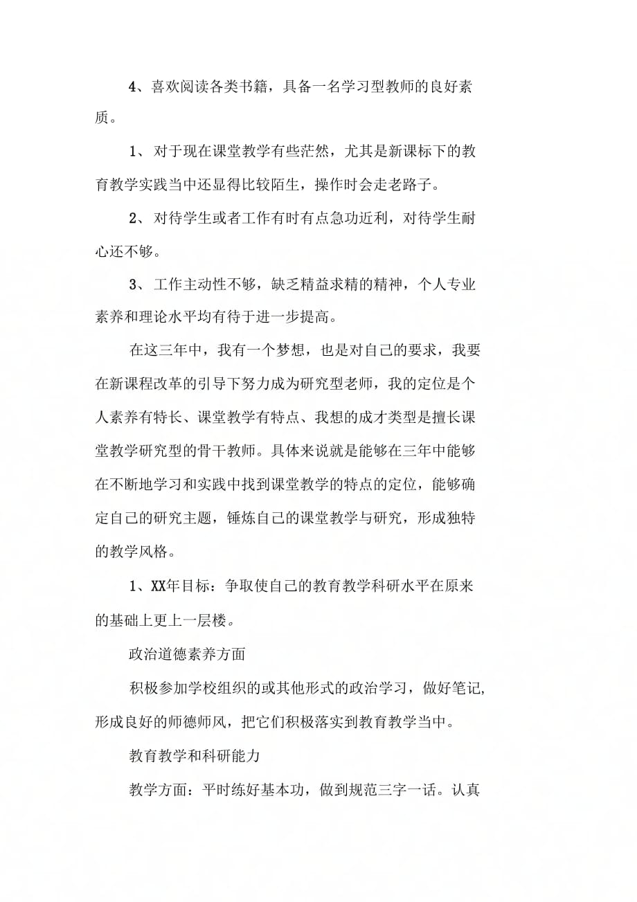 202X年教师远景发展计划_第2页