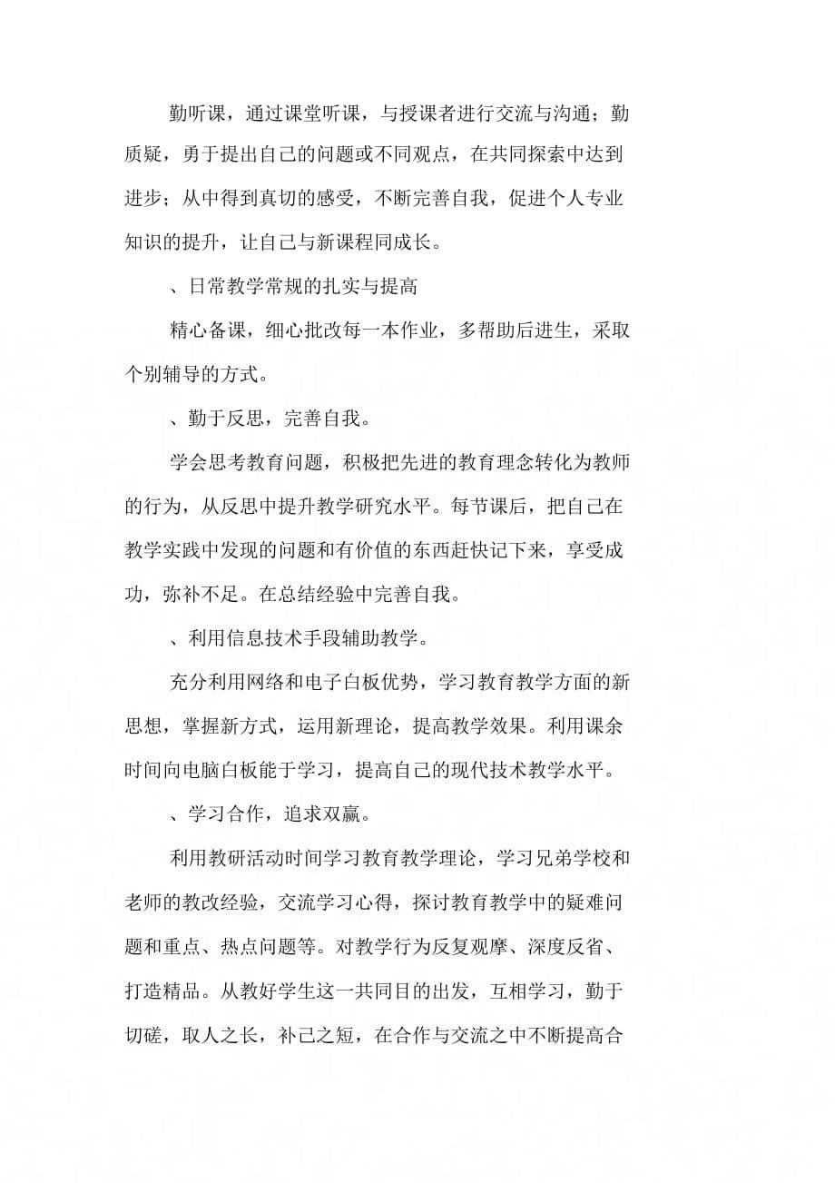 202X年教师远景发展计划_第5页