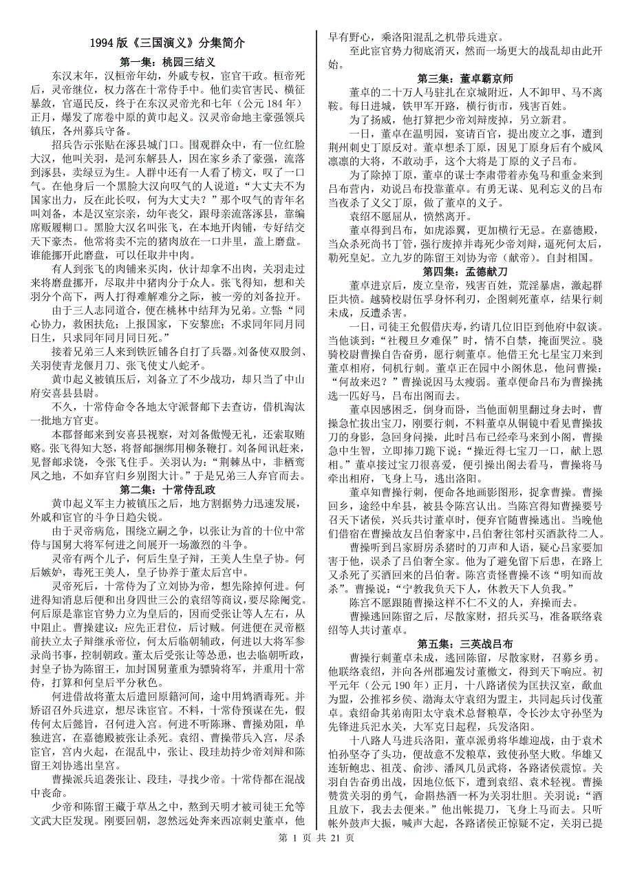 1994版三国演义分集简介-_第1页