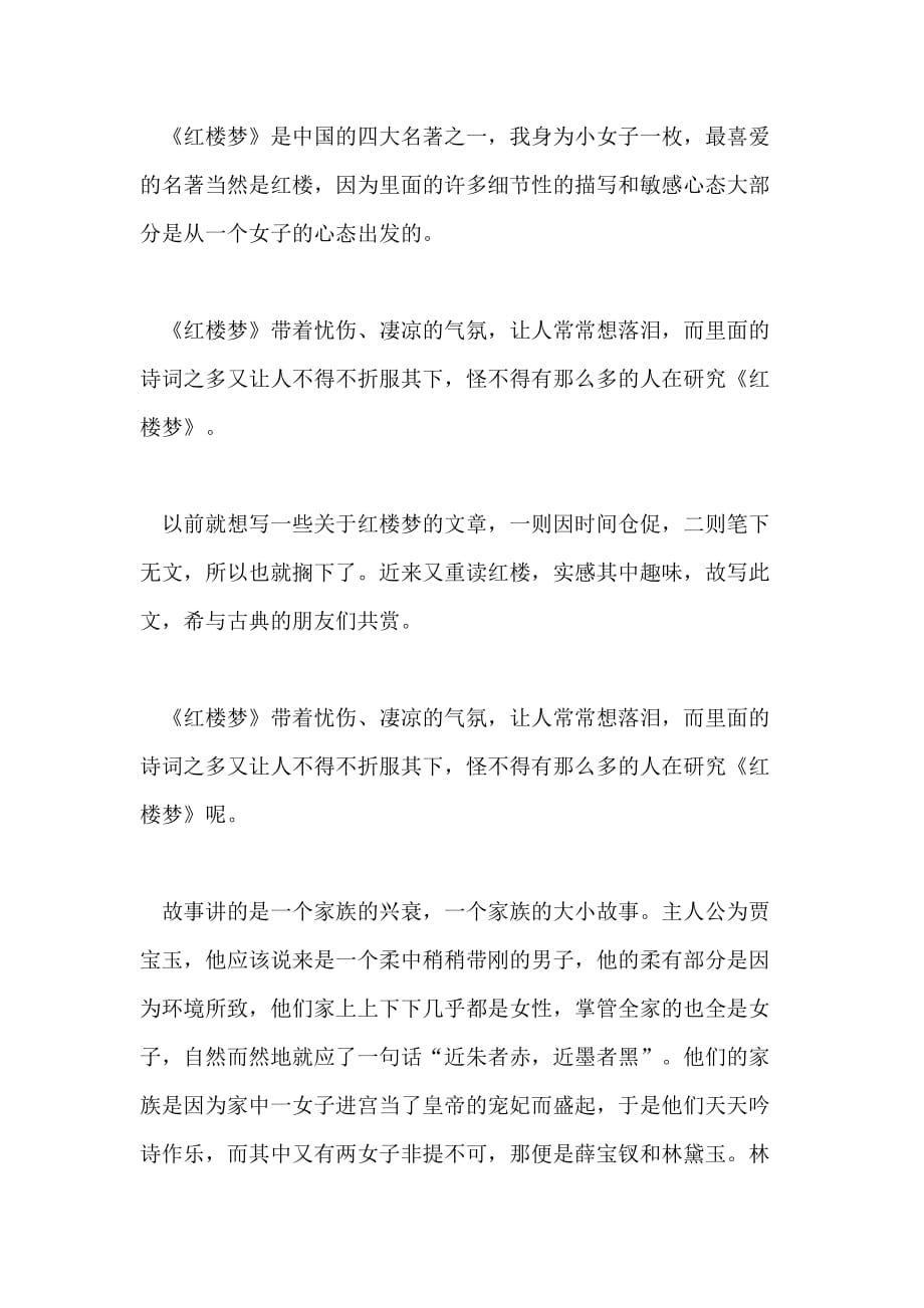 800字《红楼梦》读后感的高分作文_第3页