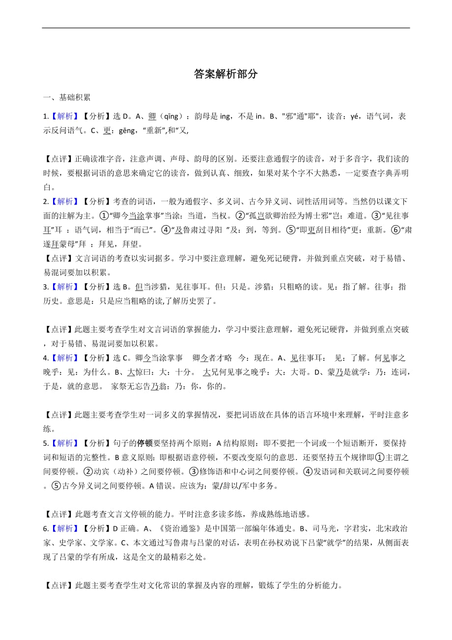 孙权劝学同步练习附解析_第4页