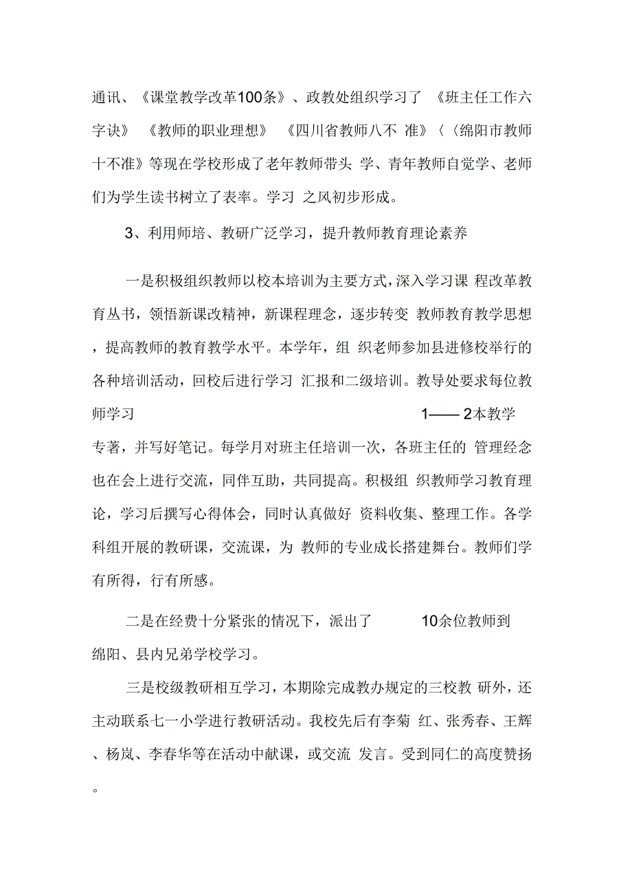 202X年学校行政领导班子述职报告_第3页