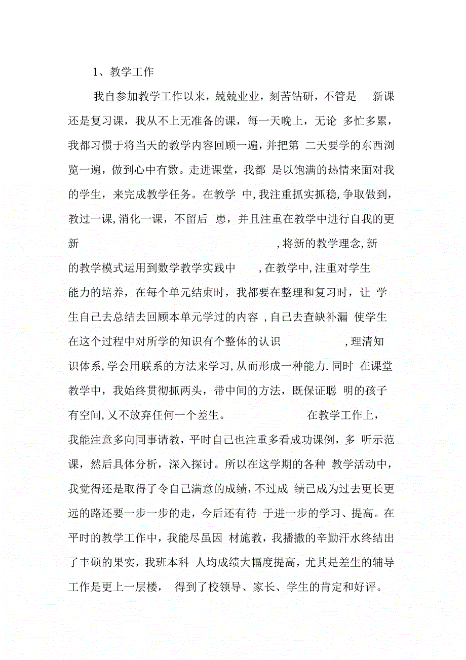 202X年教师述职报告【优秀】_第2页