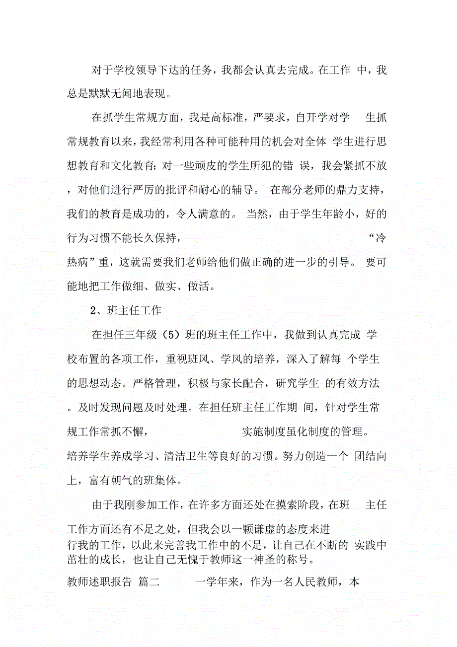 202X年教师述职报告【优秀】_第3页