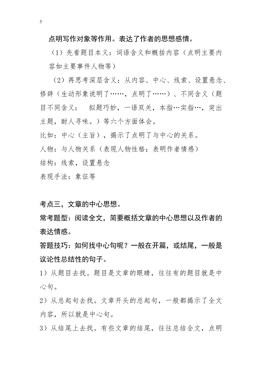 初中语文阅读理解题教案精品_第3页