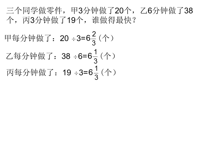 带分数加减法练习题课件_第1页