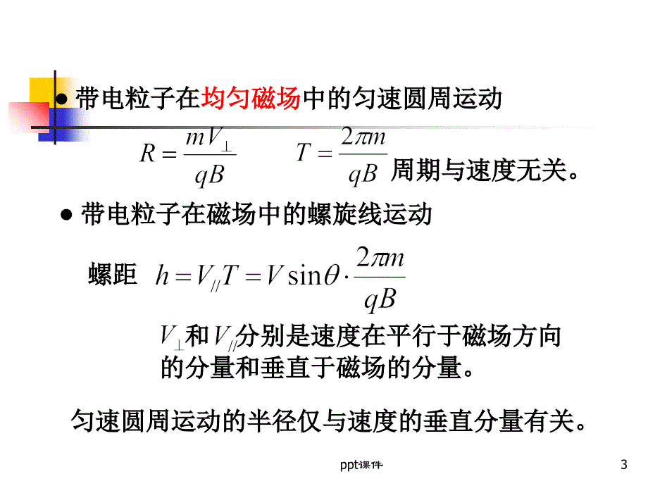 带电粒子在磁场中的运动--ppt课件_第3页