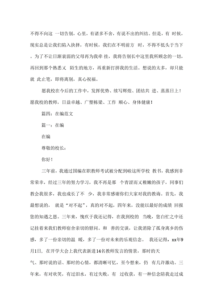 202X年教师辞职报告_第4页