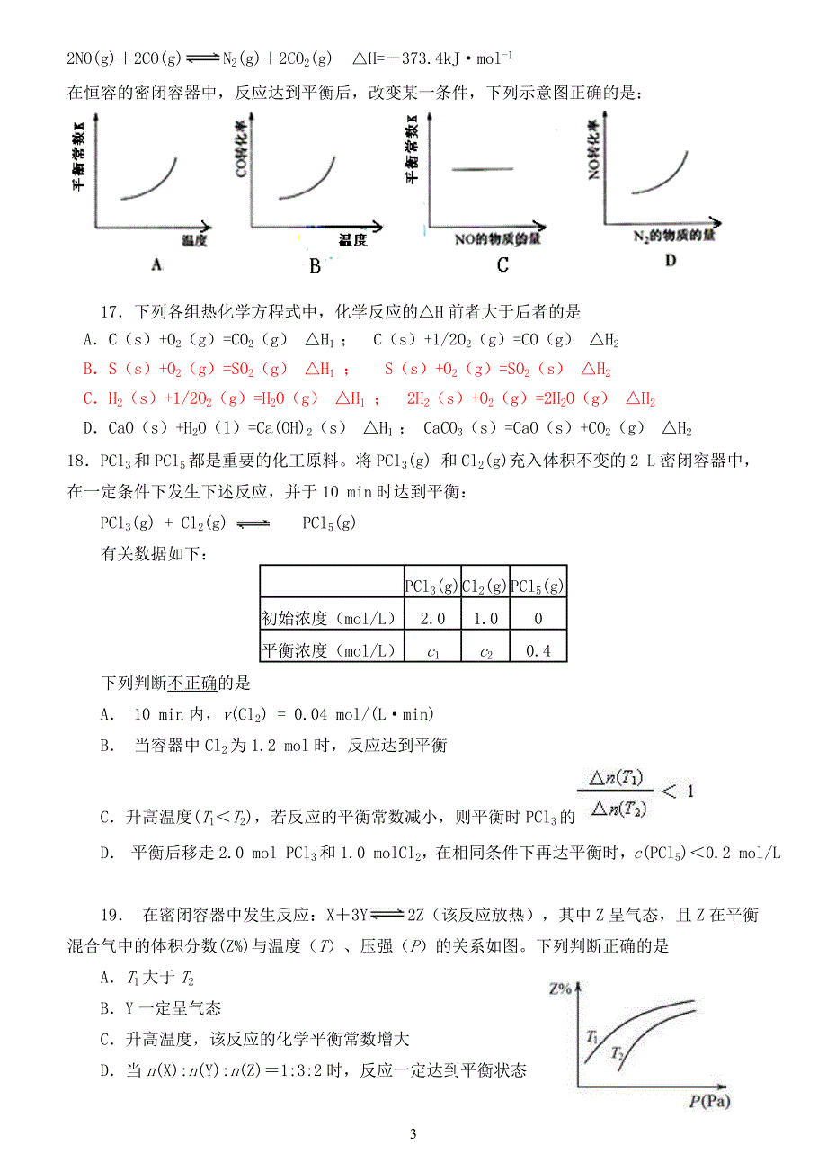 人教版化学选修4第一二章测试题(含答案)_第3页