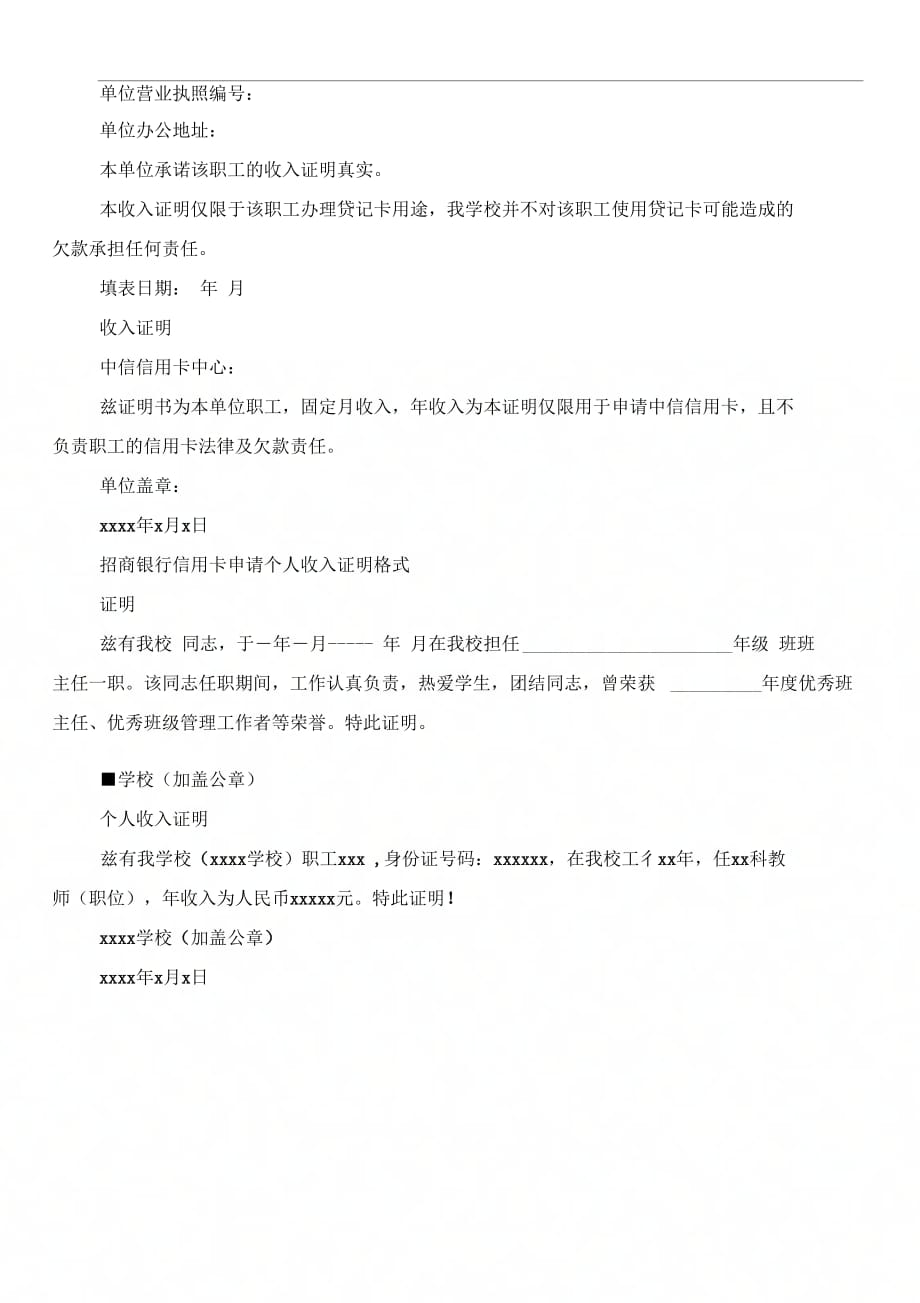 202X年教师工作证明范本参考_第2页