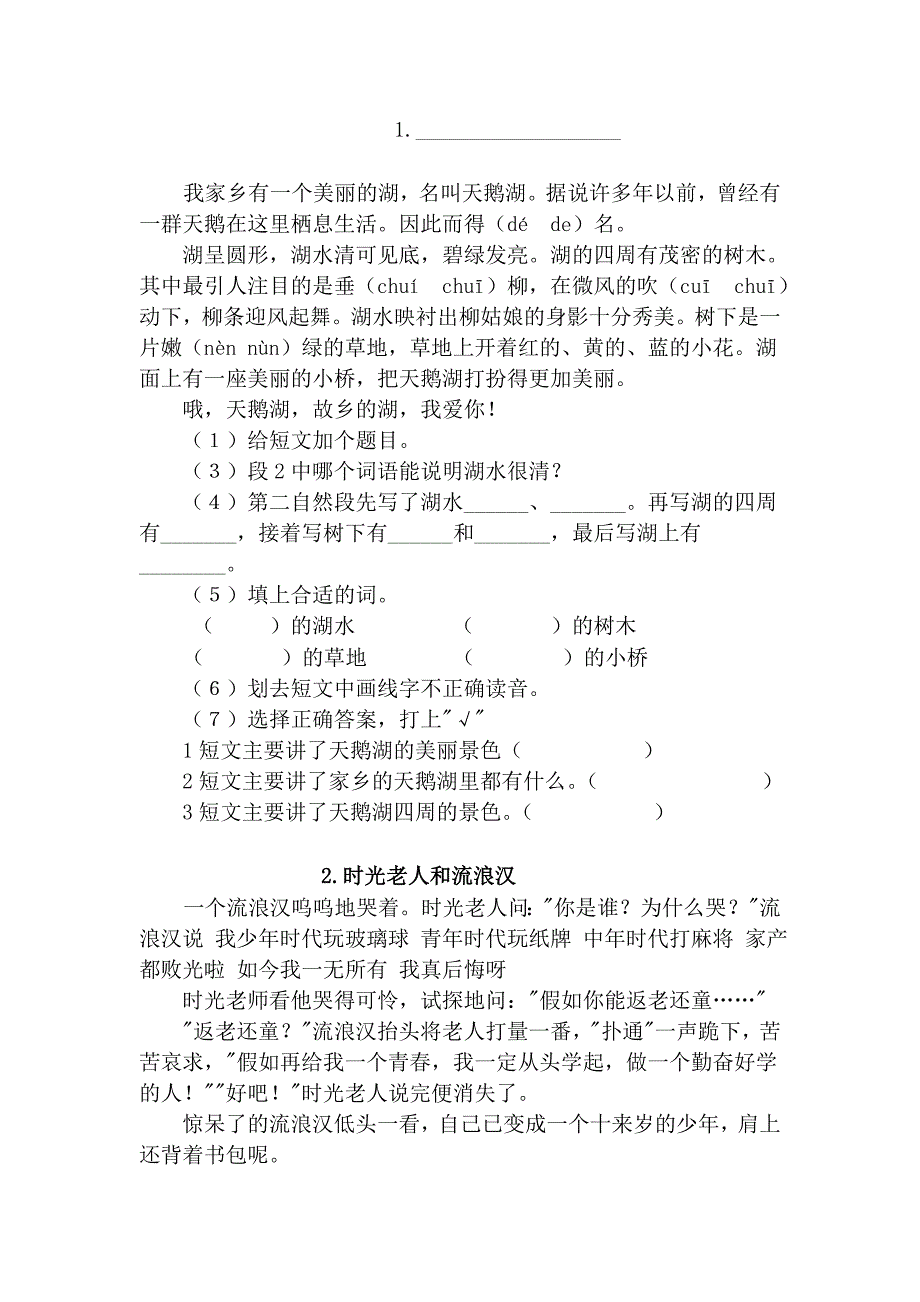 小学二年级语文阅读理解练习题精品_第1页