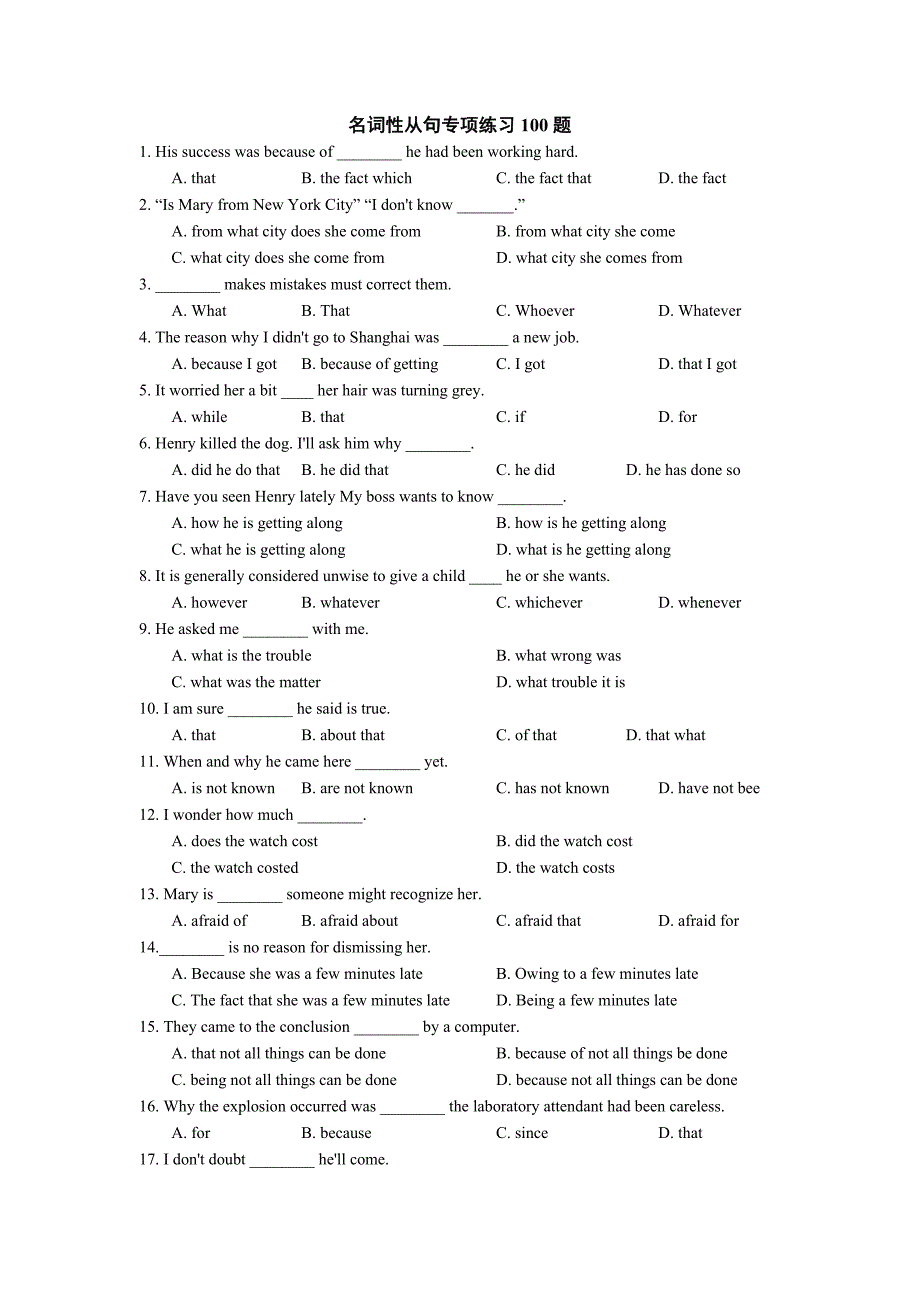 名词性从句专项练习100题 附答案_第1页