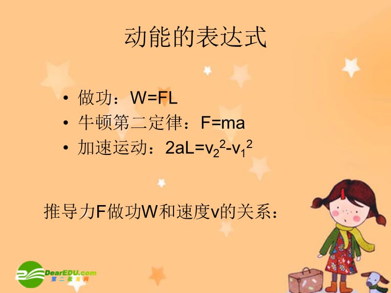 高中物理：动能和动能定理课件人教版必修2.ppt_第3页