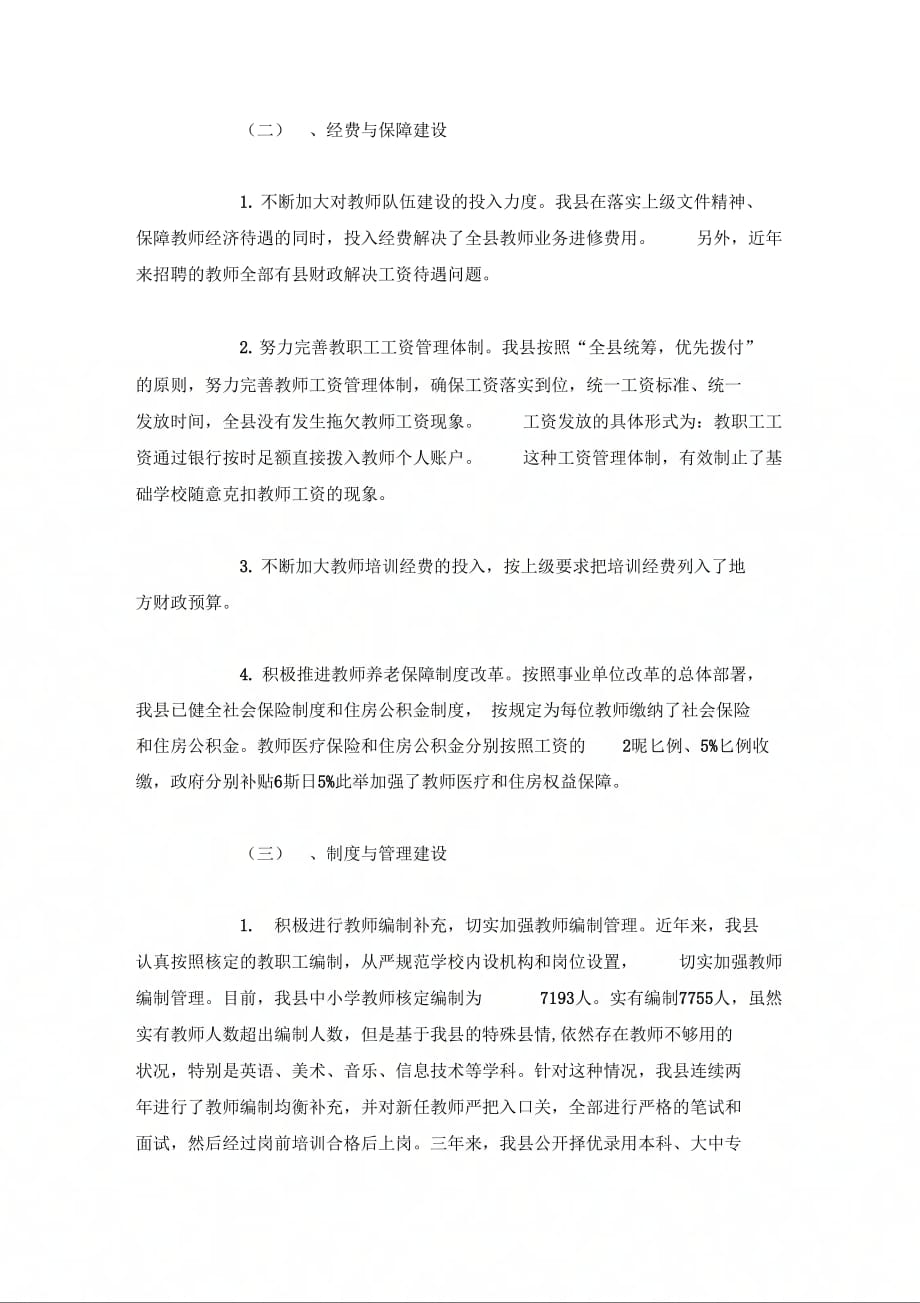 202X年教师队伍建设自查报告_第2页