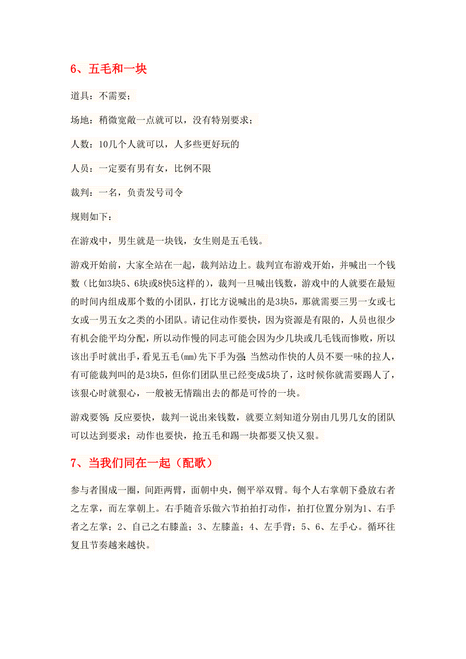 户外及户内游戏大全精品_第3页