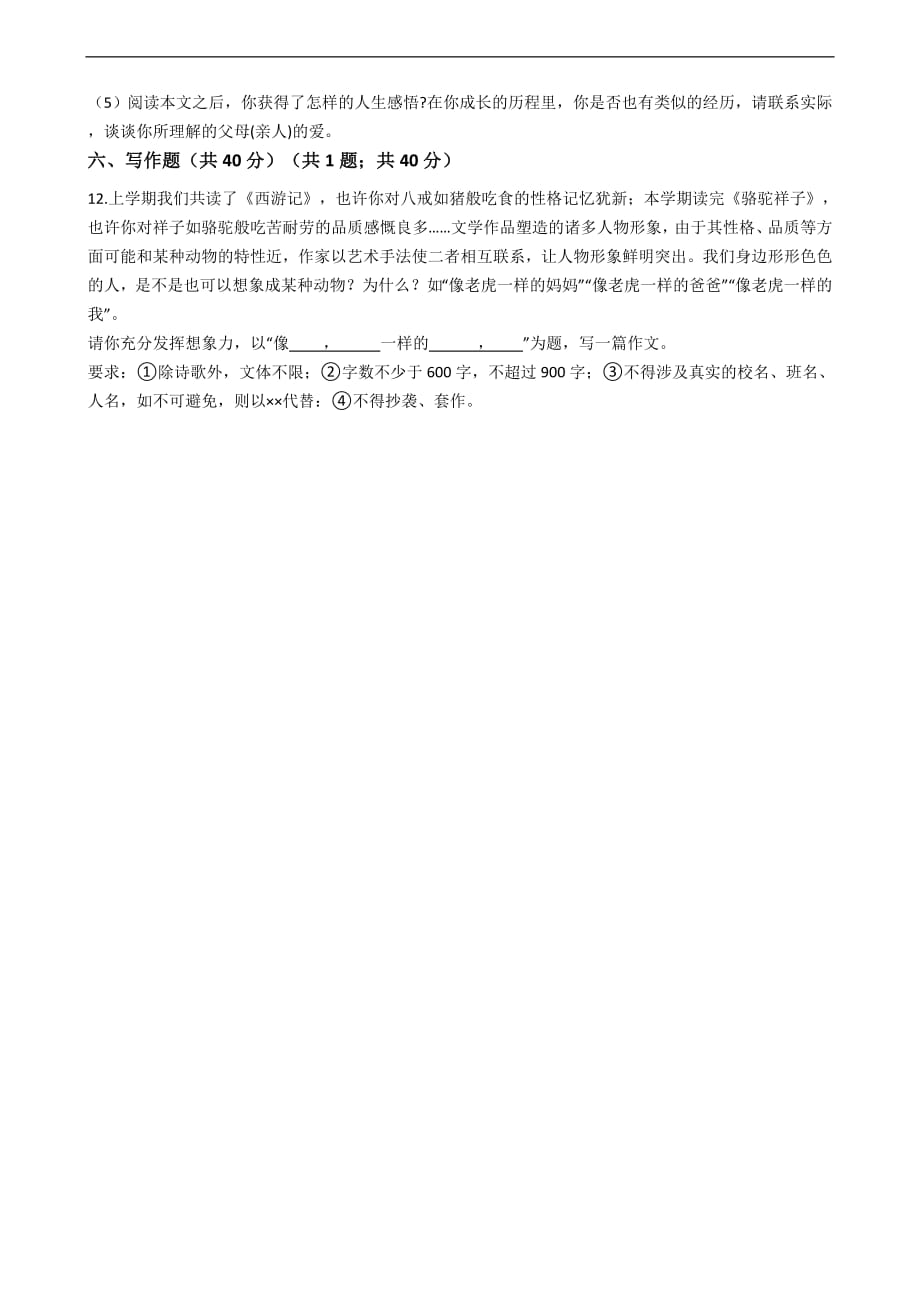 广东省广州七年级下学期语文第三单元测试卷 附解析_第4页