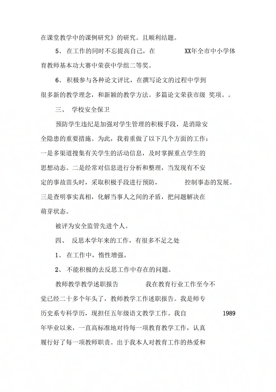 202X年教师教学教学述职报告_第2页