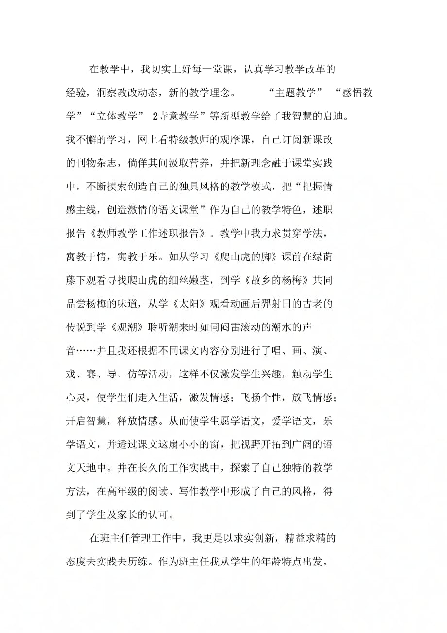 202X年教师教学教学述职报告_第4页