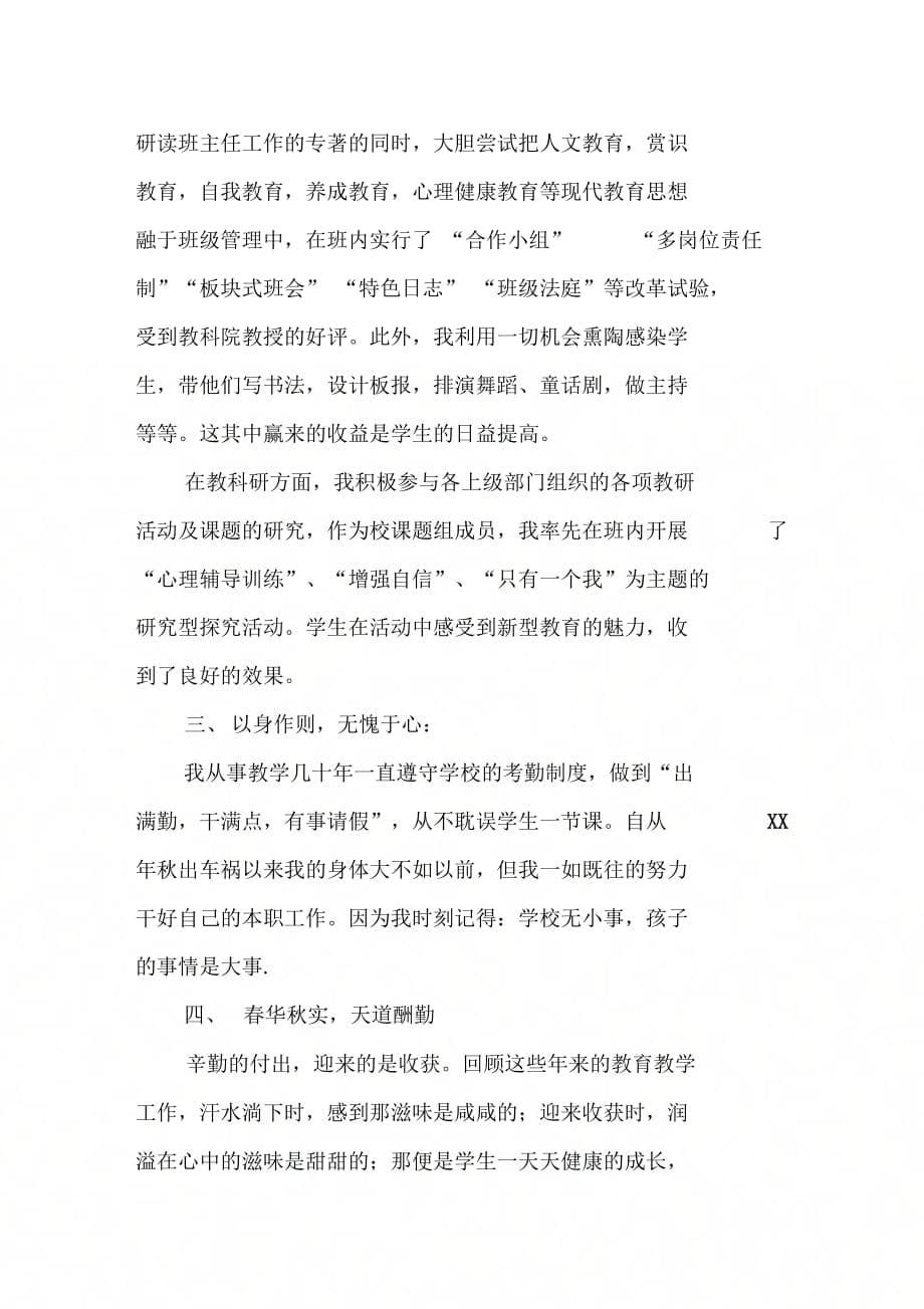 202X年教师教学教学述职报告_第5页