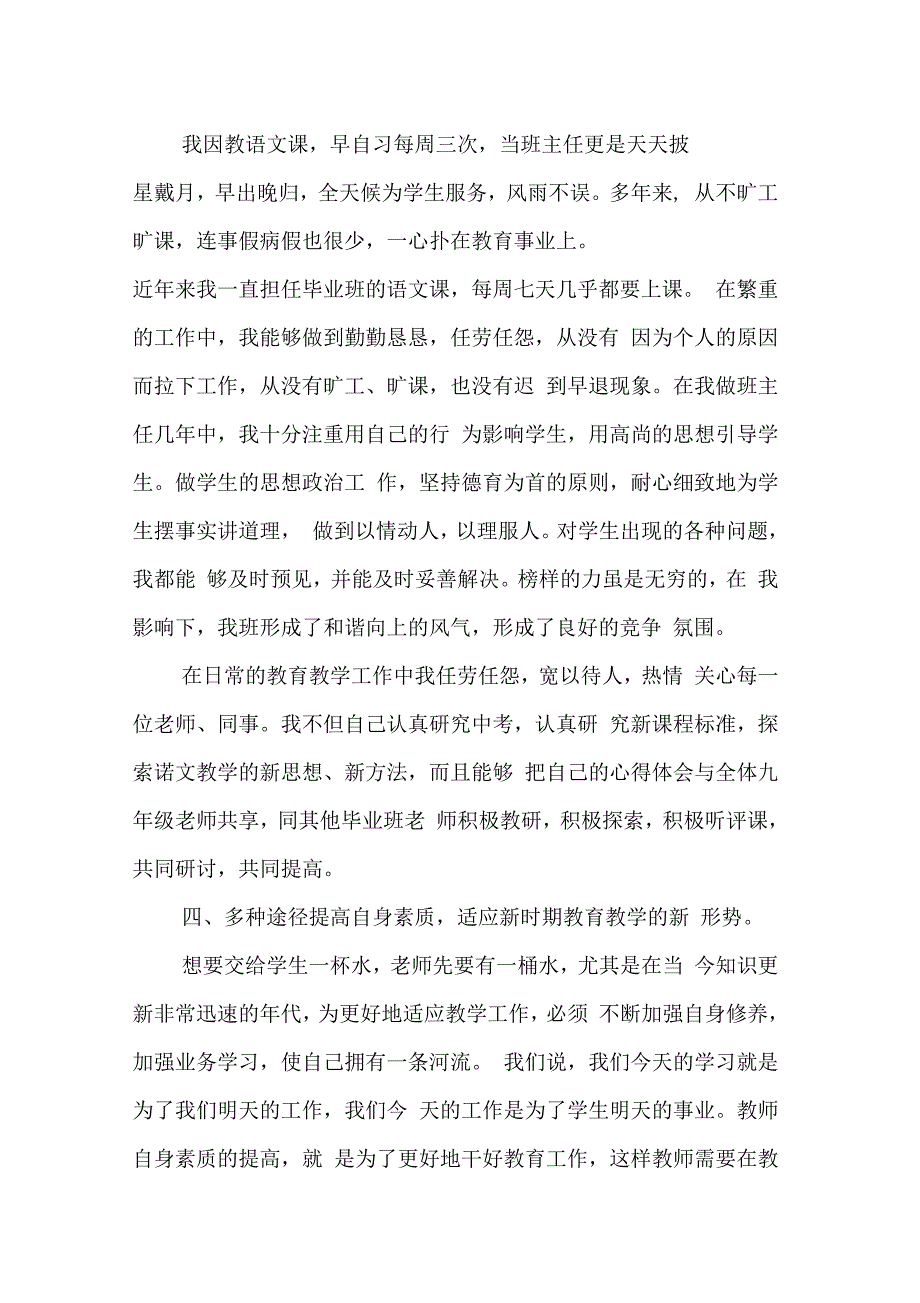 202X年教师评职称述职报告【精选】_第3页