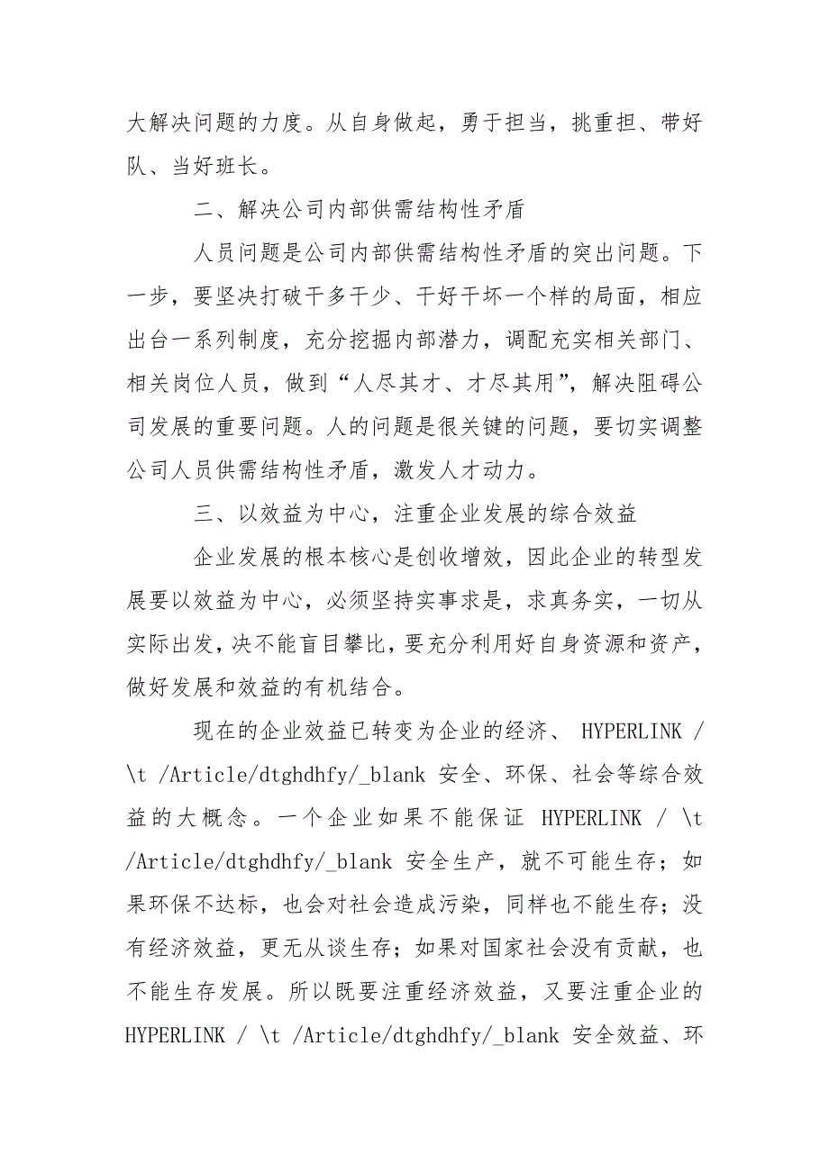 “六个破除、六个着力、六个坚持”发言稿2020_第2页