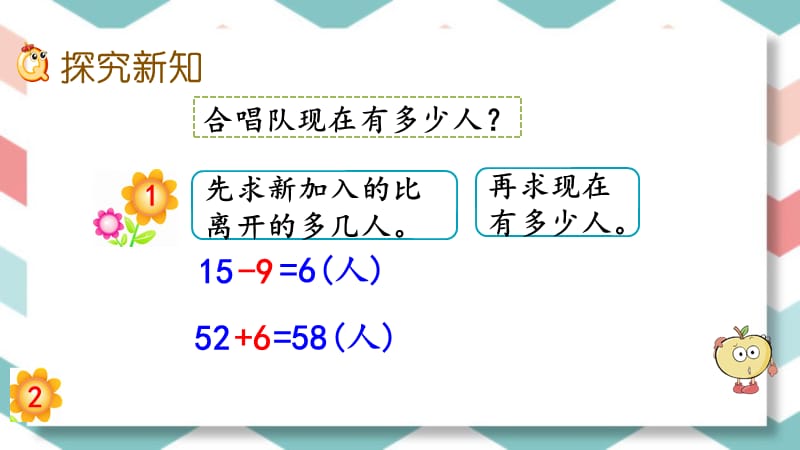 北师大版数学二年级上册《1.3 100以内数的加减混合运算》课件_第3页