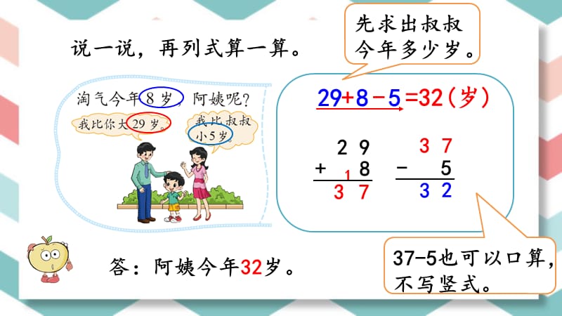 北师大版数学二年级上册《1.3 100以内数的加减混合运算》课件_第5页