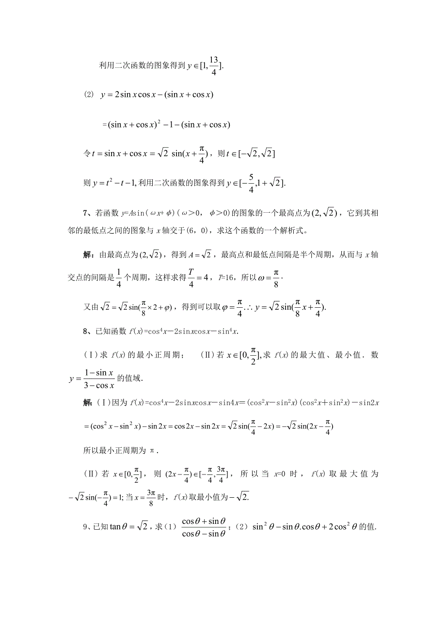 {精品}高中三角函数典型例题(教用)_第3页