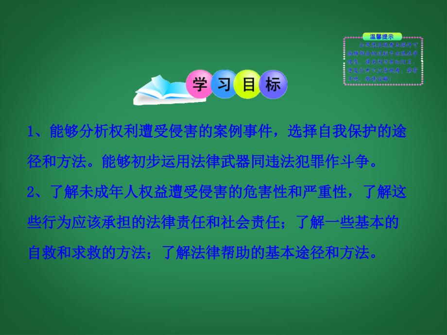 （新课标）七年级政治下册 第十一课 自我保护课件 教科版.ppt_第3页