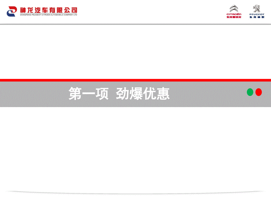 合作保险公司员工车辆团购行动方案PPT_第4页