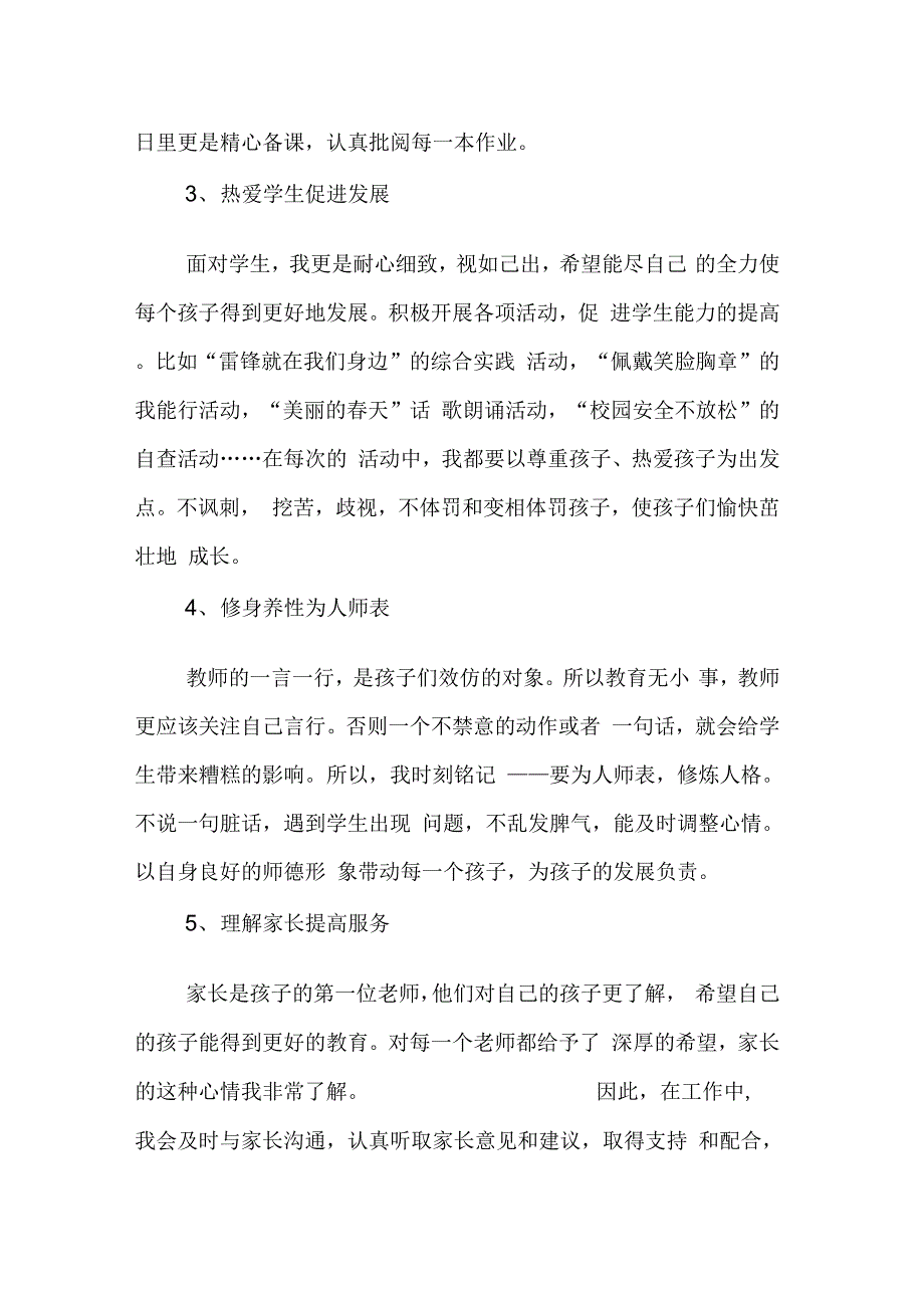 202X年小学校长师德师风自查报告_第2页