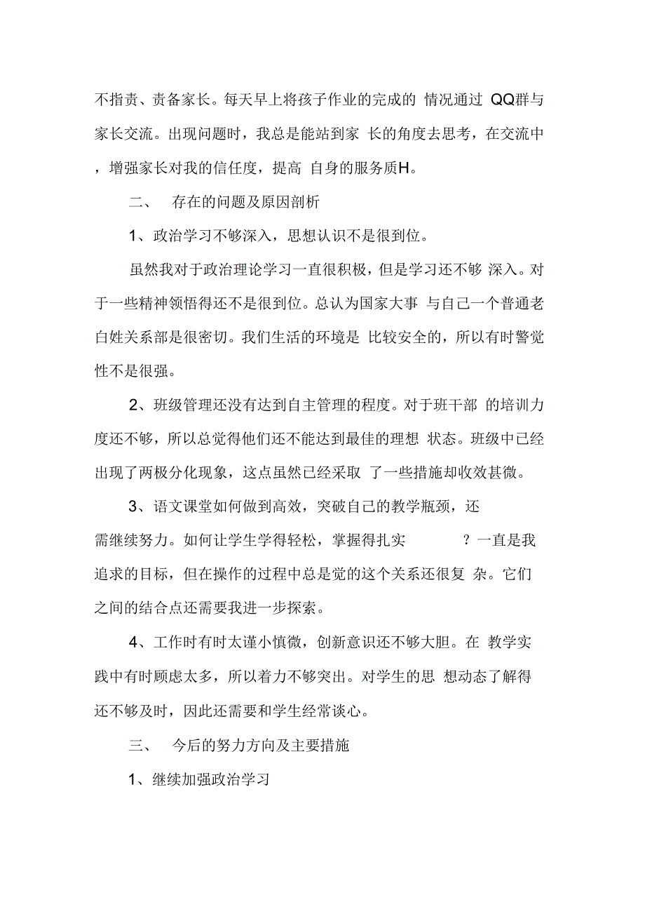202X年小学校长师德师风自查报告_第3页