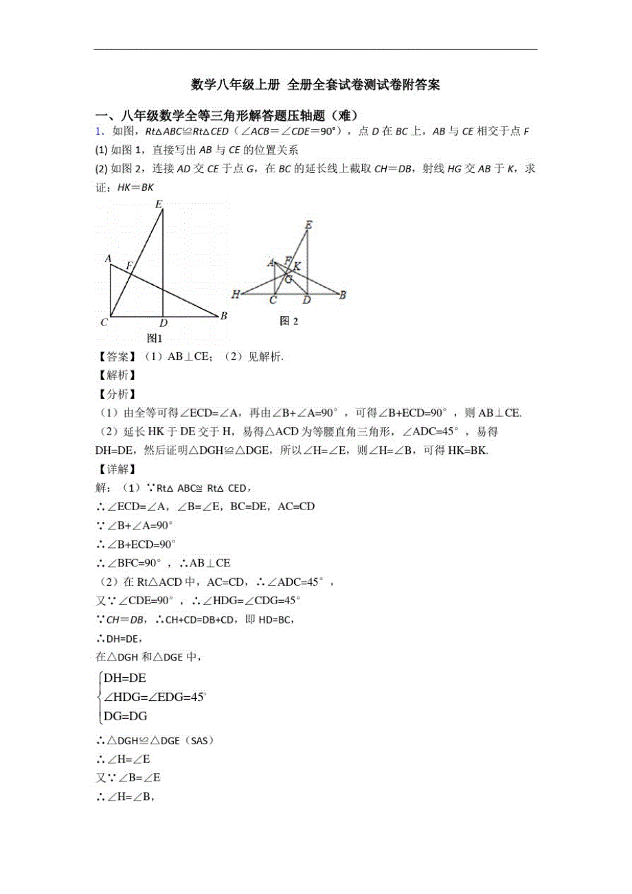 数学八年级上册全册全套试卷测试卷附答案_第1页