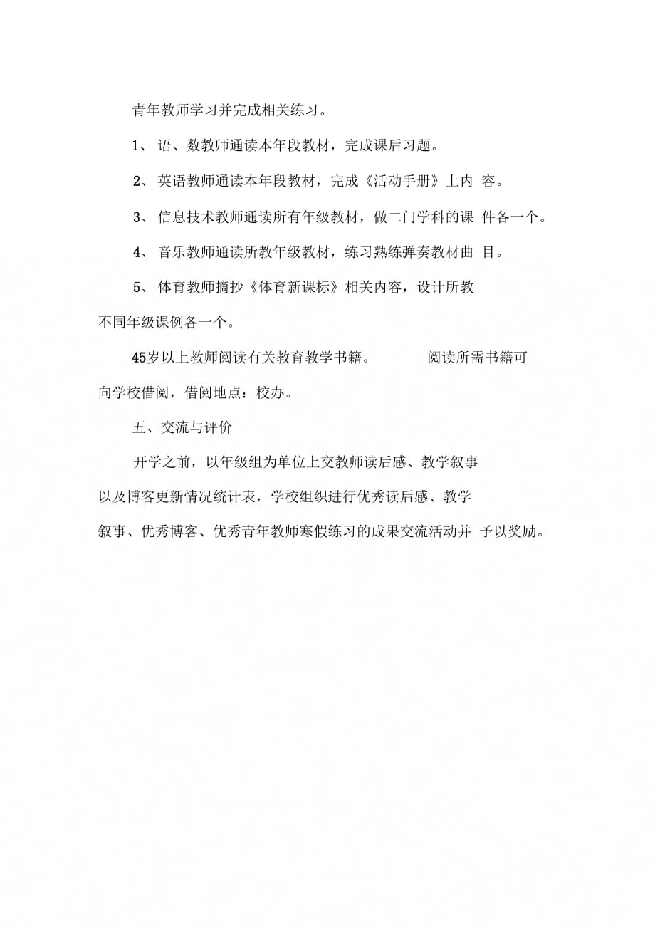 202X年教师寒假学习计划书参考_第2页