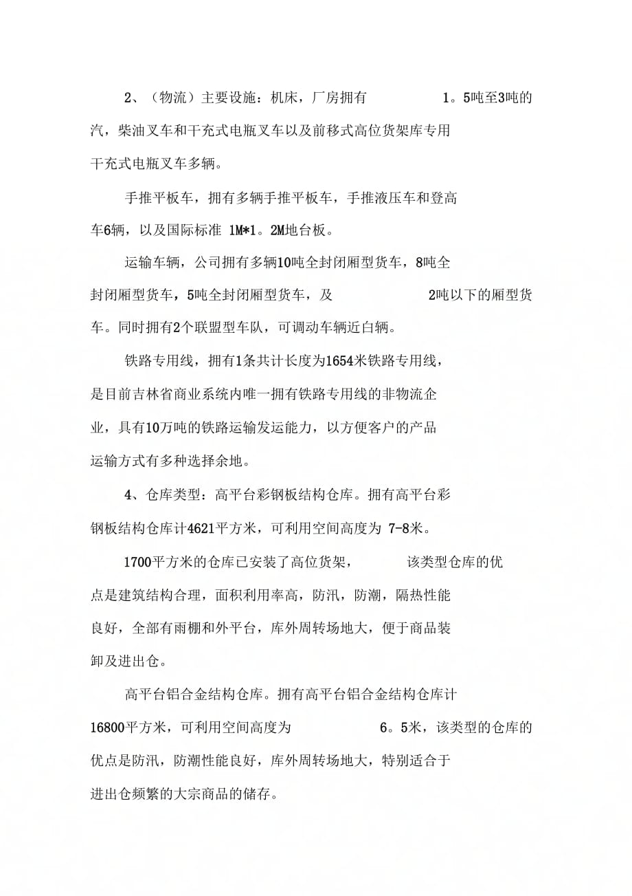 202X年我需要一份实习报告_第2页