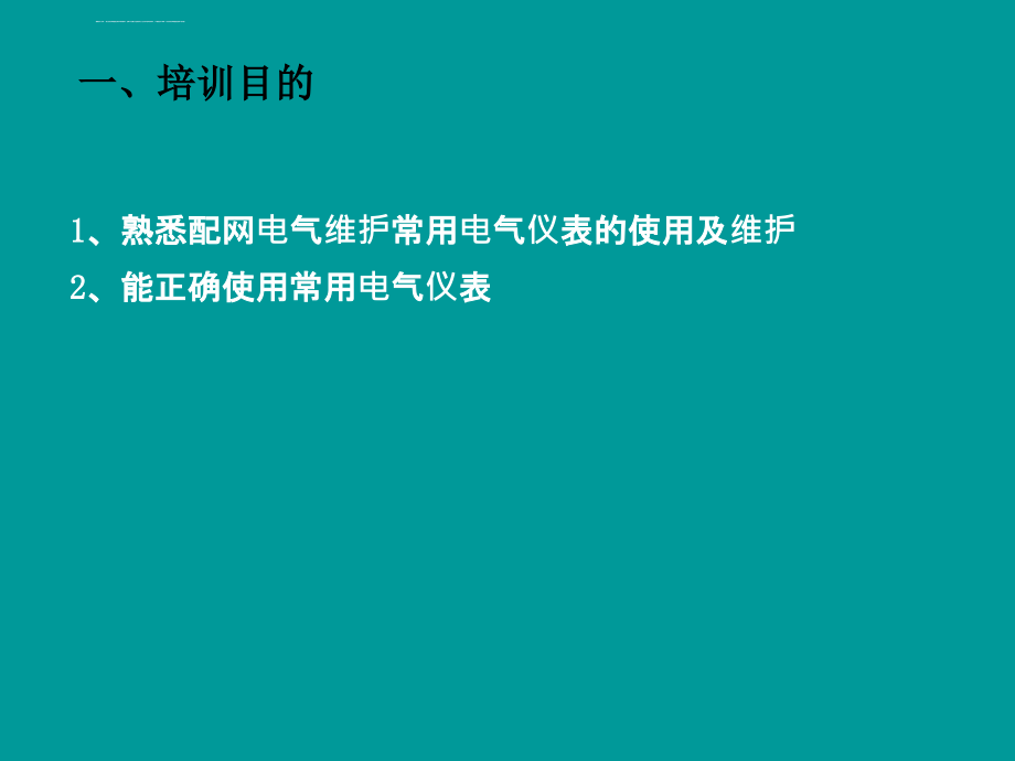 常用仪器仪表的使用及维护课件_第2页