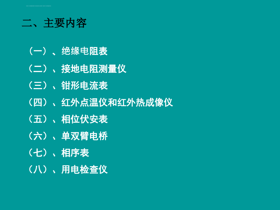 常用仪器仪表的使用及维护课件_第3页